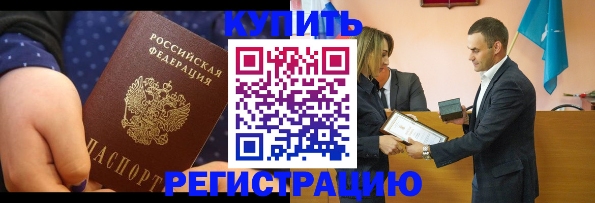 прописка 2025 в Ступино