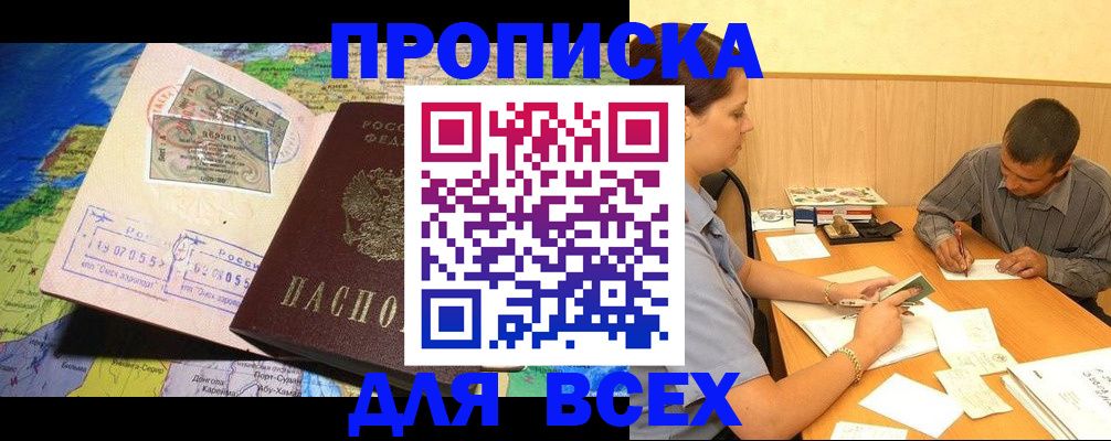 временная прописка в Ступино