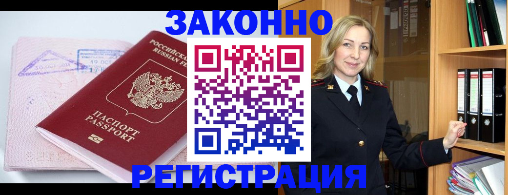 прописка законно в Ступино