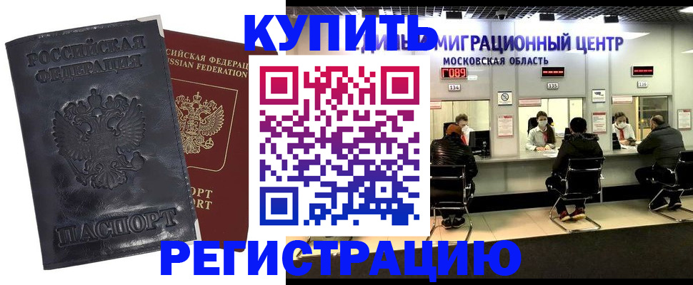 прописка иностранных граждан в Ступино