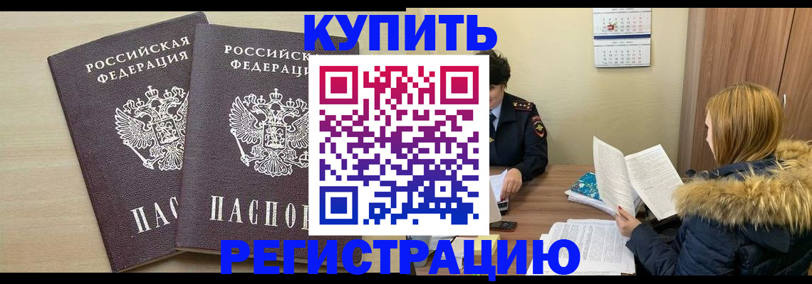 прописка для кредита в Ступино