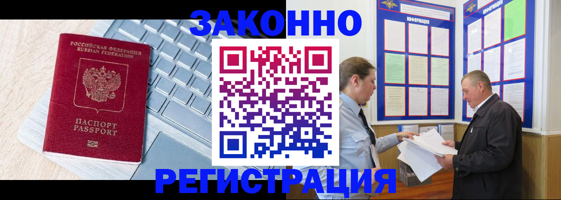 прописка законно в Ступино